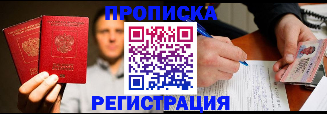 временная регистрация для всех в Видном