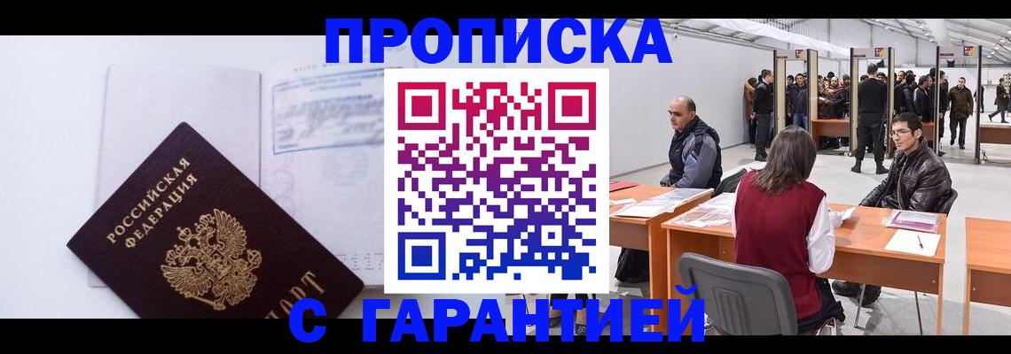 временная регистрация недорого в Видном