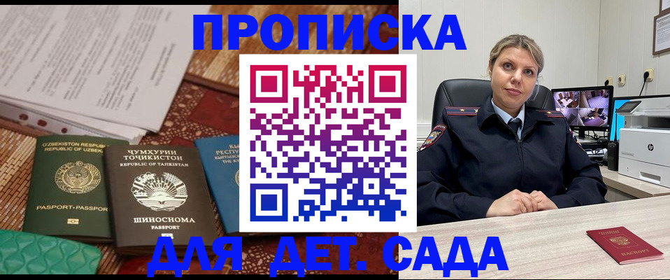 временная регистрация собственник в Видном