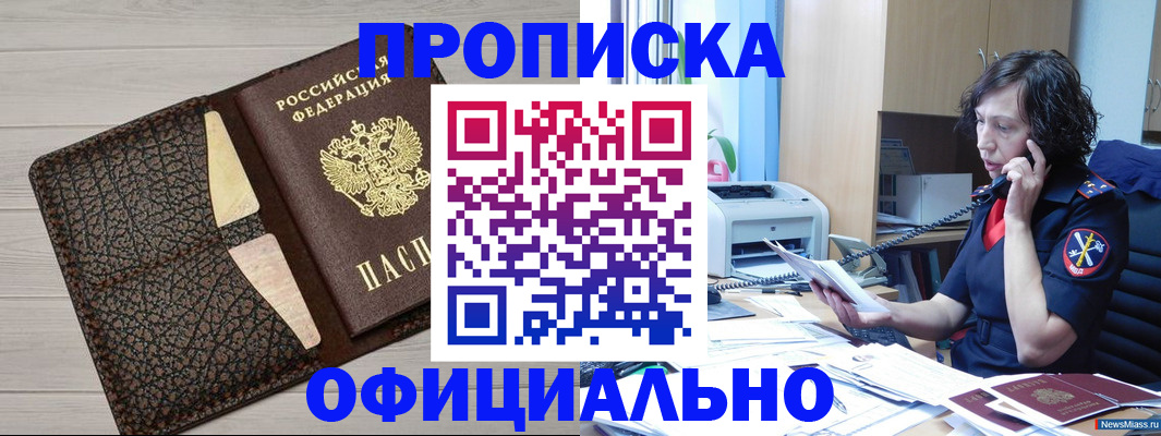 временная регистрация надежно в Видном