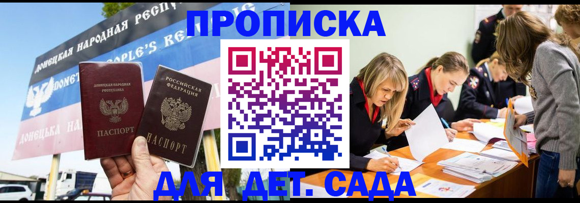 временная регистрация для всех в Видном