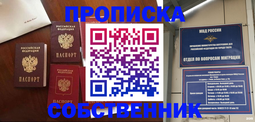 временная регистрация надежно в Видном
